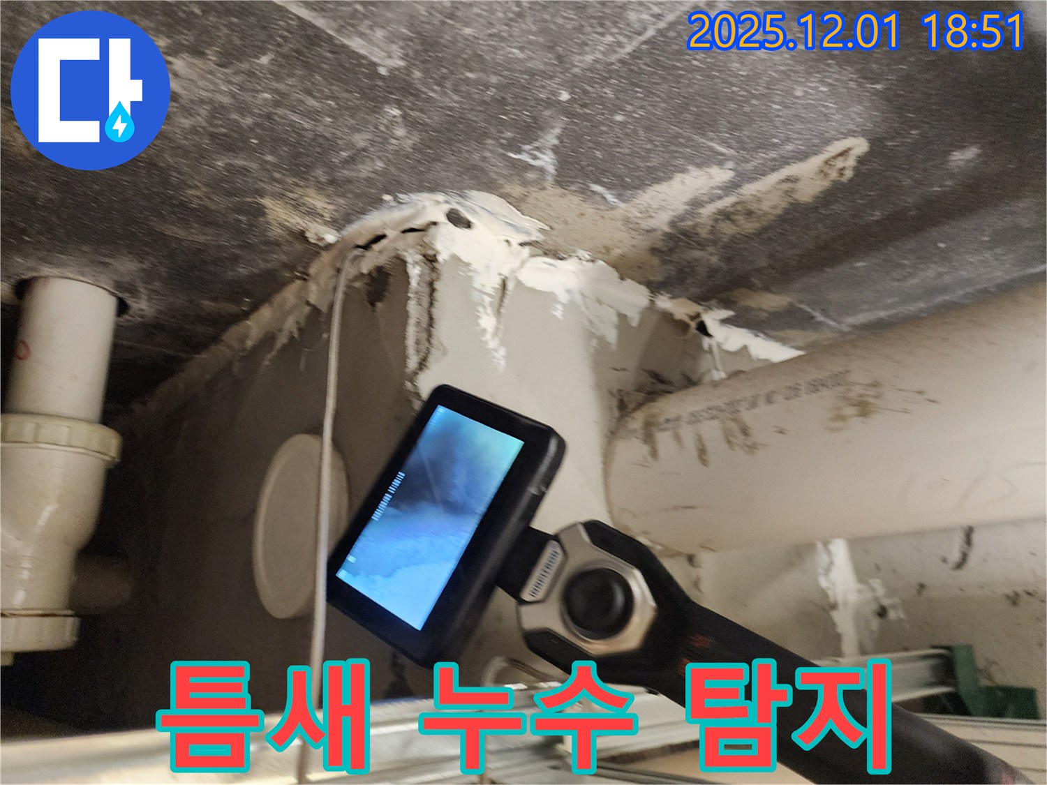 이동면 연곡리 주택에서 좁은 틈새의 누수 문제를 해결하기 위해 정밀 탐지를 하는 모습 - 작은 틈도 놓치지 않습니다.