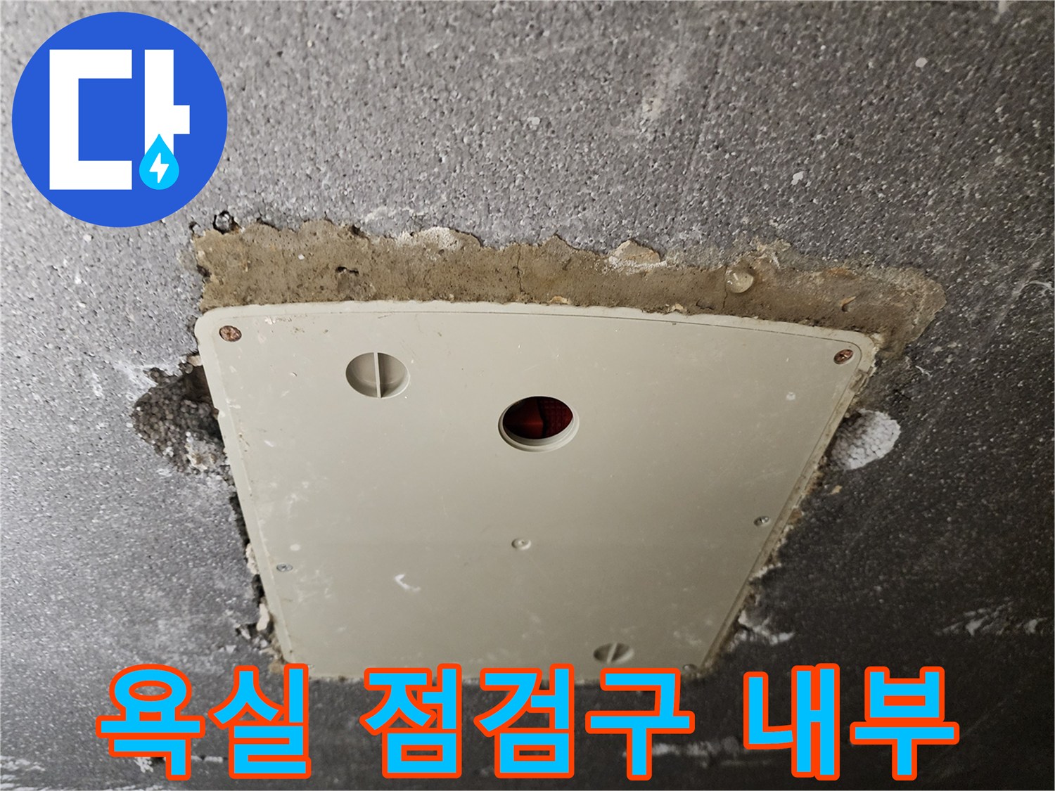 천정의 하얀색 점검구 덮개와 내부 배관 부위입니다.