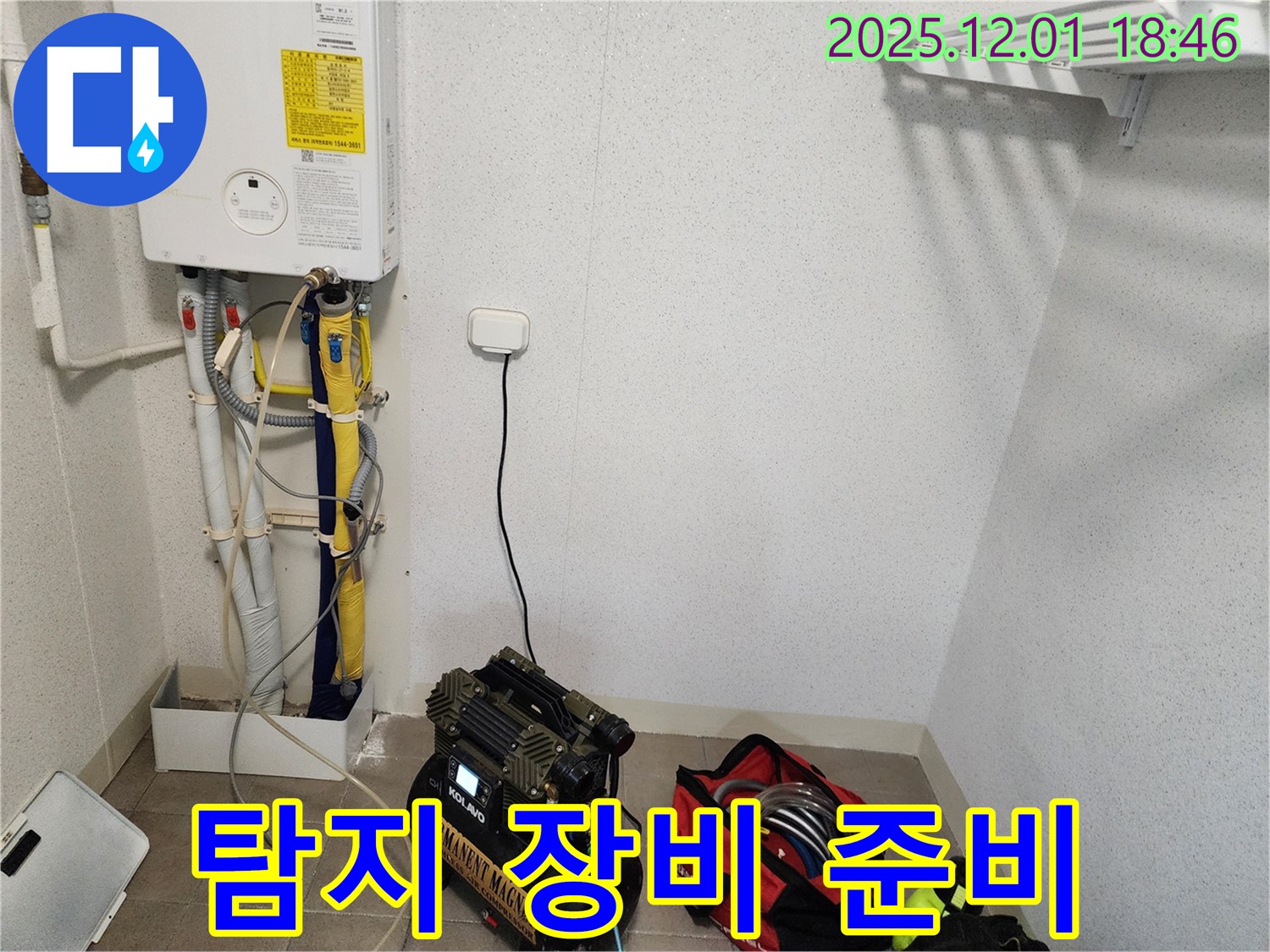 최첨단 누수 탐지 장비 준비 완료 - 숨겨진 누수까지 완벽하게 찾아냅니다.