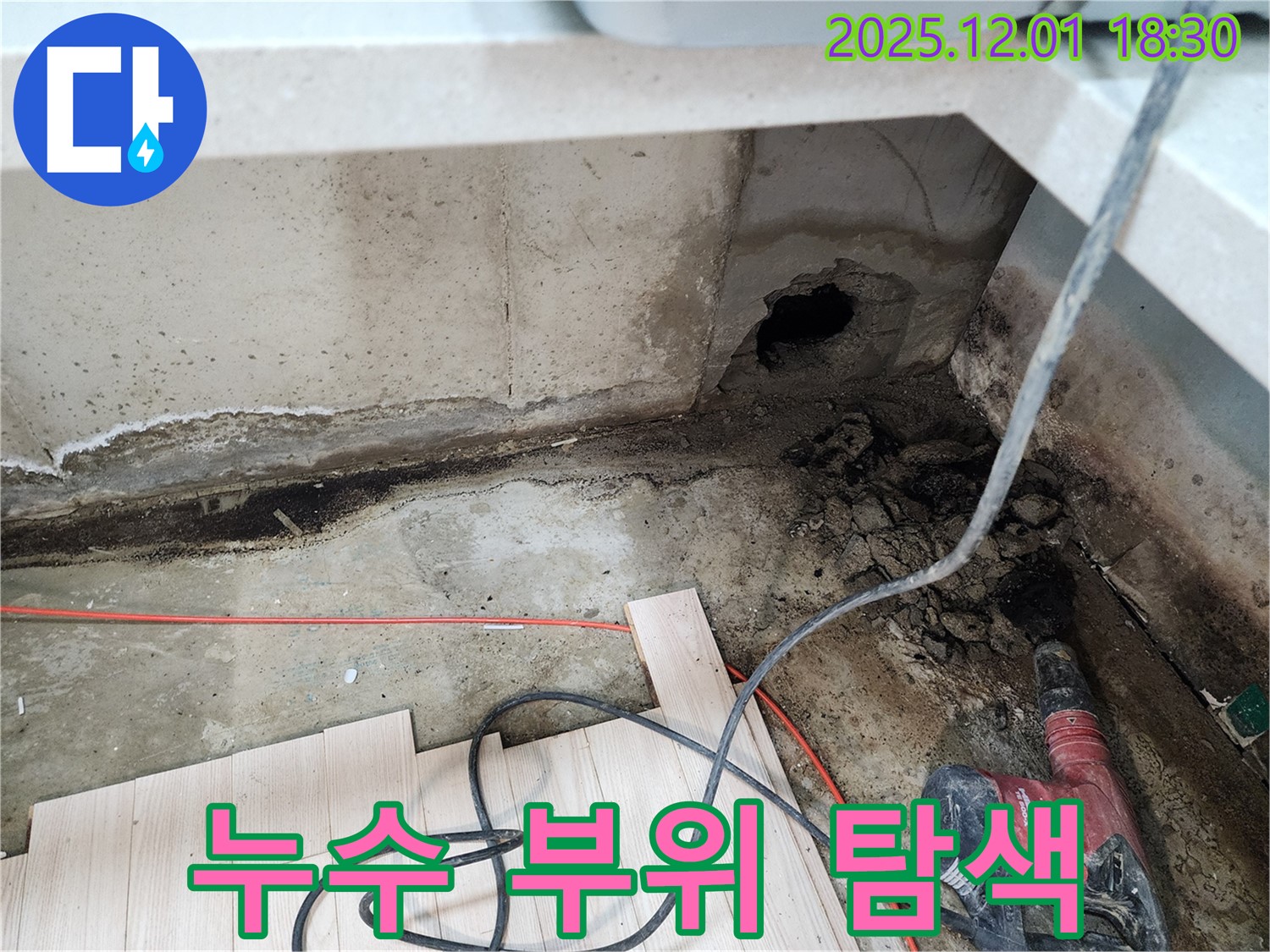 포천 누수 - 이동면 연곡리에서 누수 부위를 집중적으로 탐색하고 있습니다.