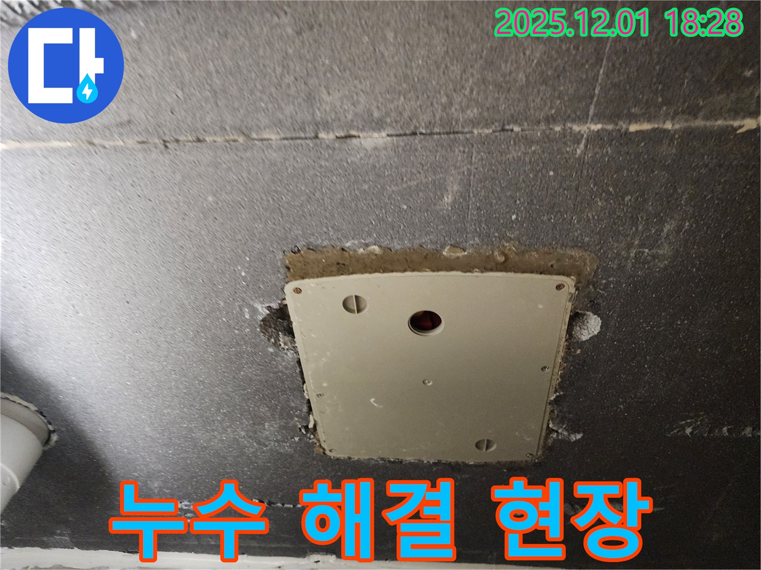 포천 이동면 연곡리 누수 - 천장 점검구 주변 누수를 해결한 생생한 현장 사진입니다.