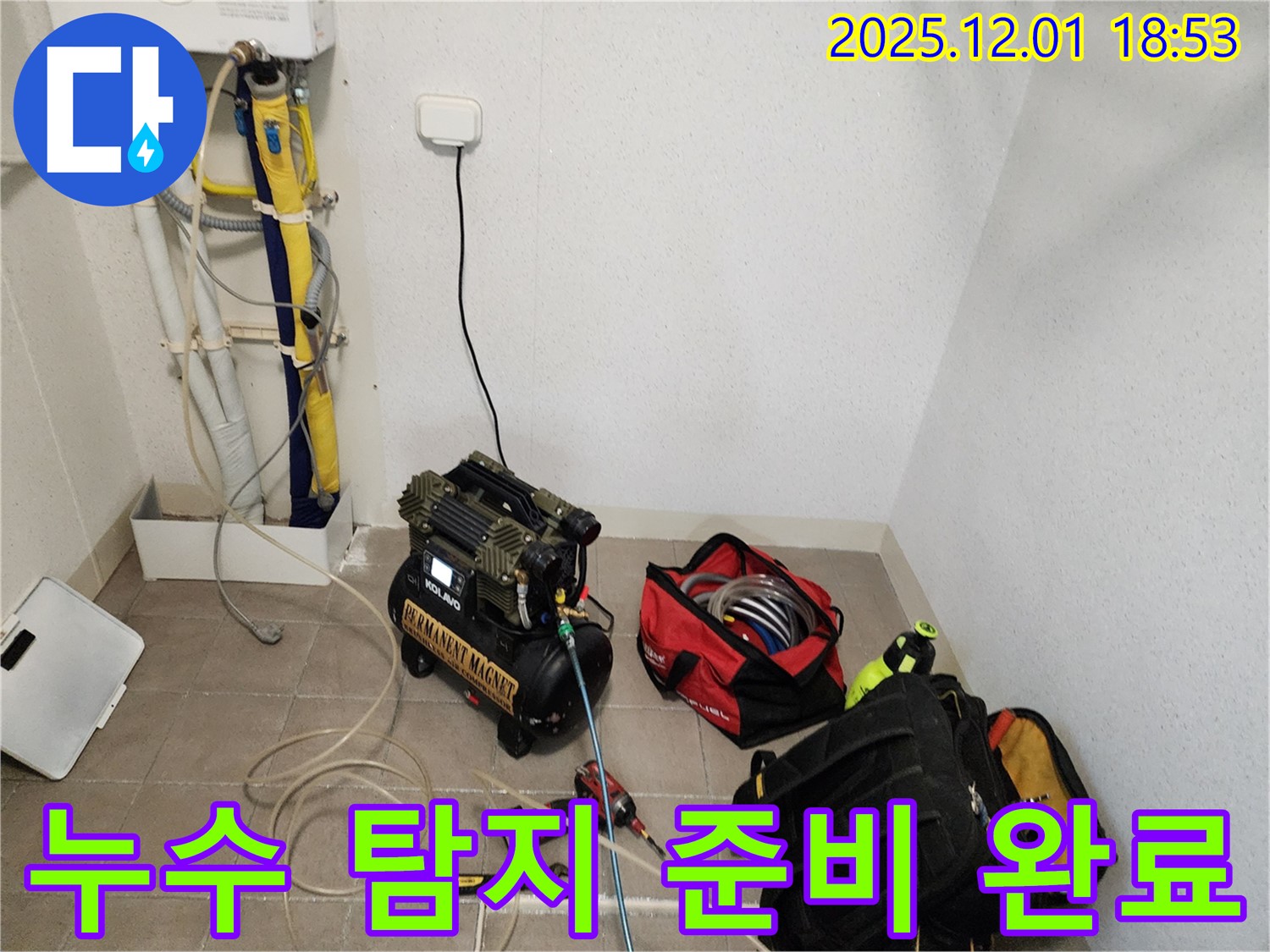 포천 이동면 연곡리 누수 탐지를 위한 준비 완료 - 누수 문제, 이제 걱정 끝!