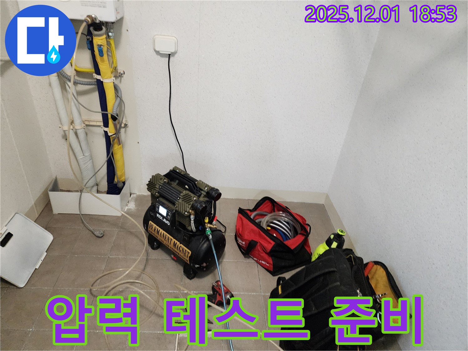 포천 이동면 연곡리 누수 탐지를 위한 콤프레셔 압력 테스트 준비 완료 - 정확한 진단과 완벽한 시공을 약속!