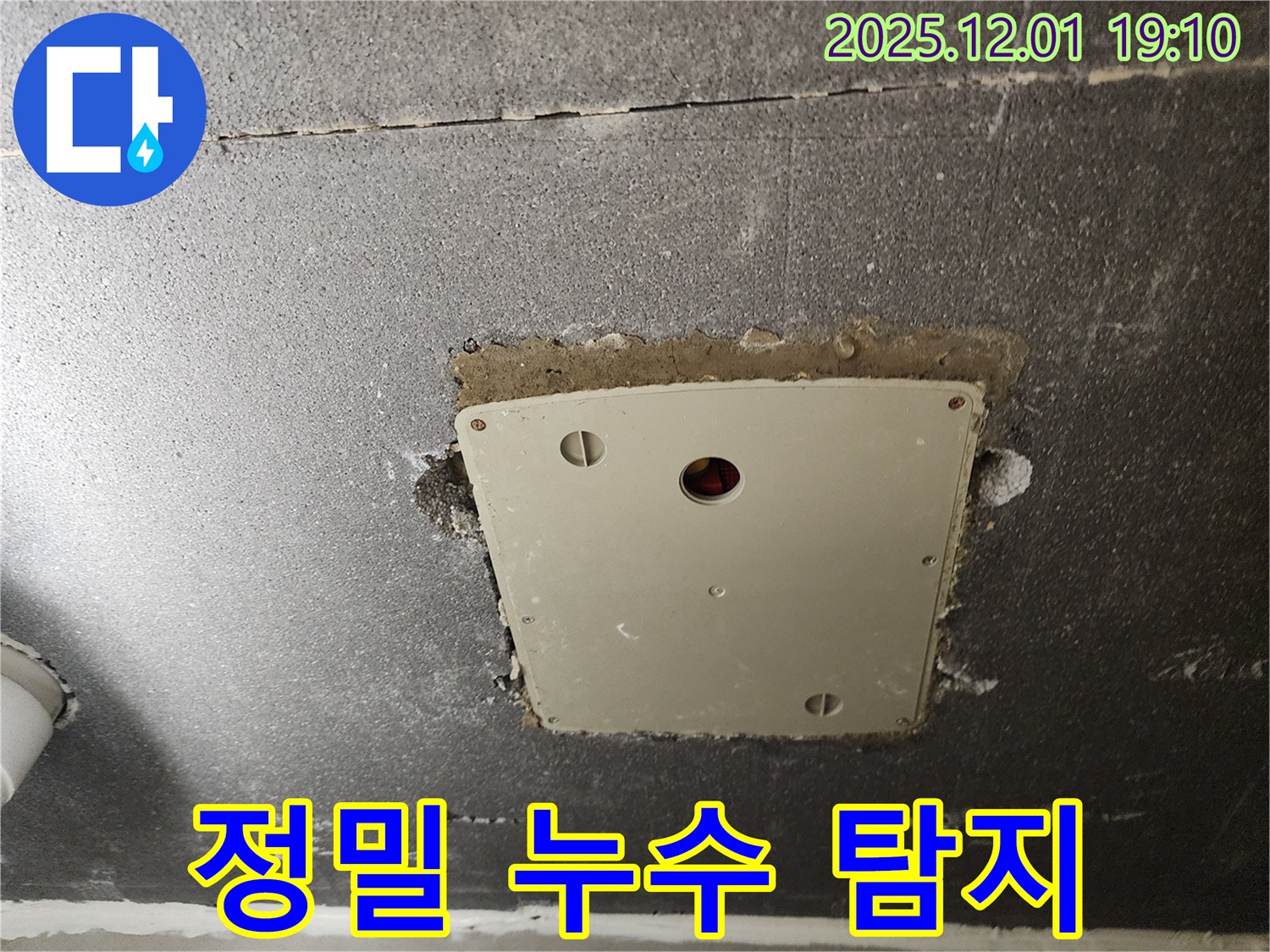포천시 이동면 연곡리 정밀 누수 탐지 - 첨단 장비 사용 및 정확한 분석