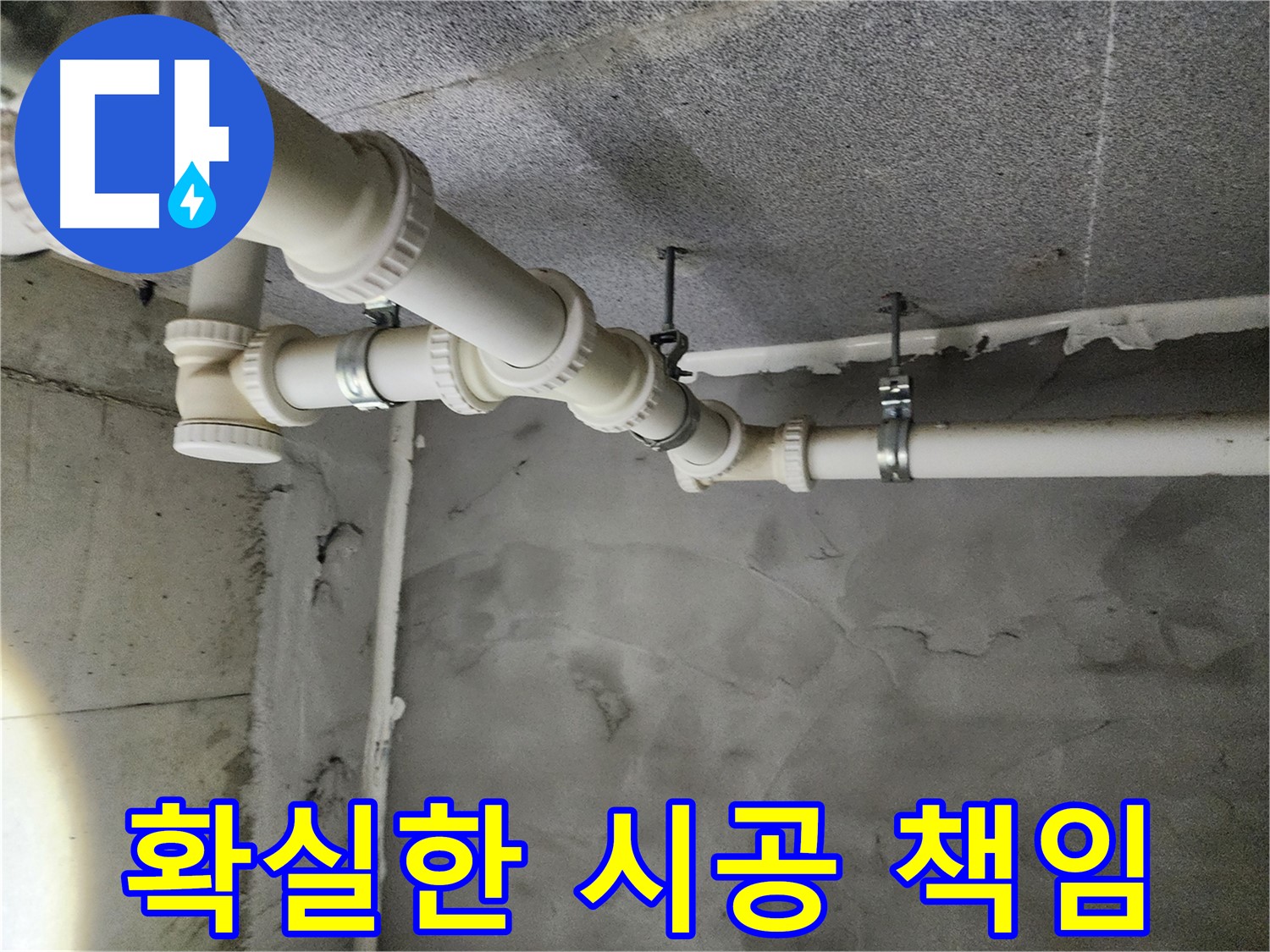 남양주 다산 누수 - 확실한 시공으로 누수 문제에 책임을 다합니다.