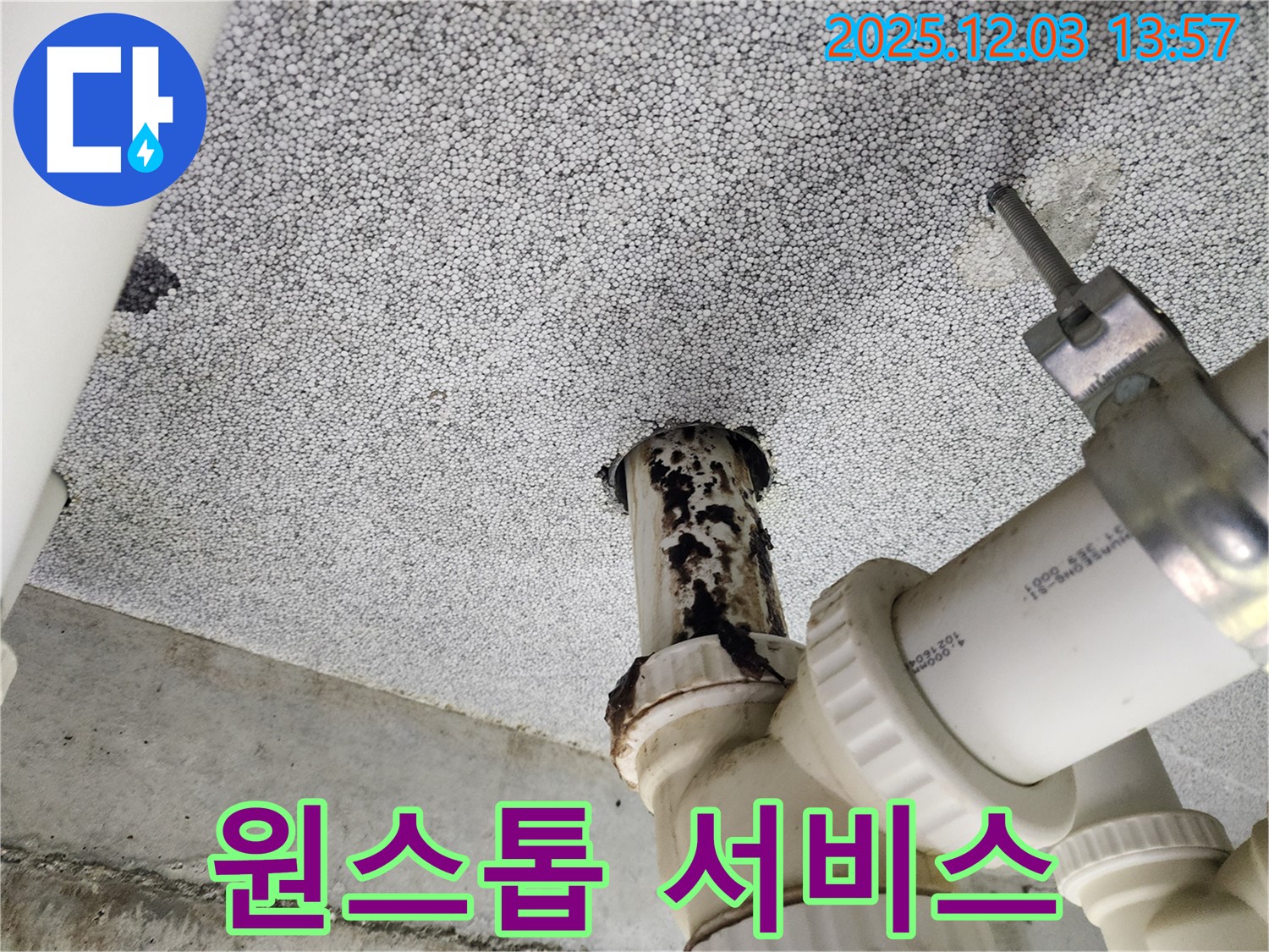 다산동 e편한세상 아파트 - 누수 문제 발생 시 원스톱 서비스 제공