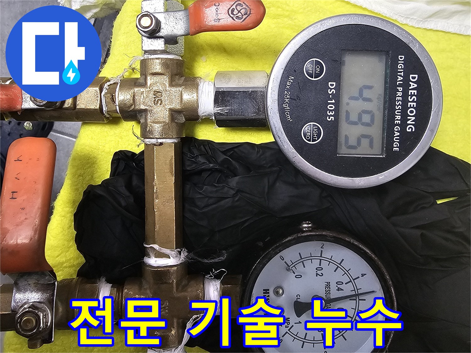 숙련된 기술력으로 누수 문제 해결 - 포천 누수