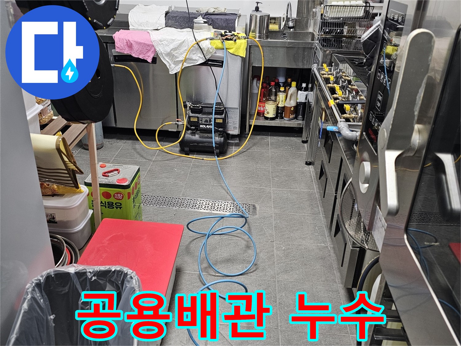 포천 은하아파트 공용배관 누수 탐지 - 첨단 장비 활용 최소 굴착