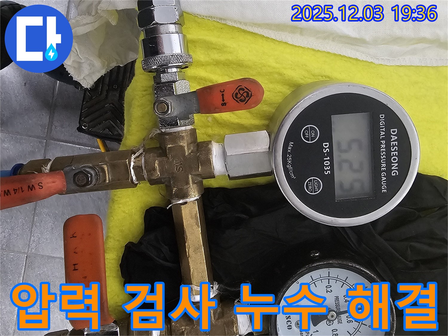 포천 은하아파트 누수 - 압력 검사를 통해 누수를 완벽하게 해결하고, 관리실과 함께 결과를 확인했습니다.