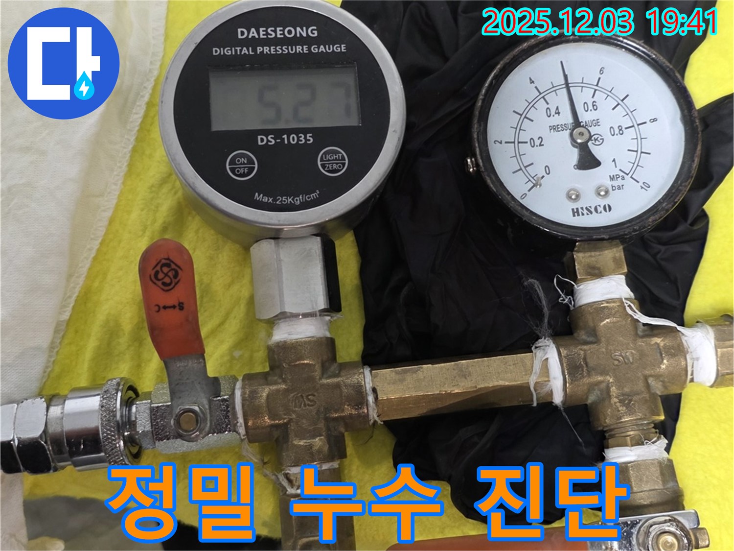 포천 은현면 은하아파트 누수 - 정밀 누수 진단으로 완벽 시공
