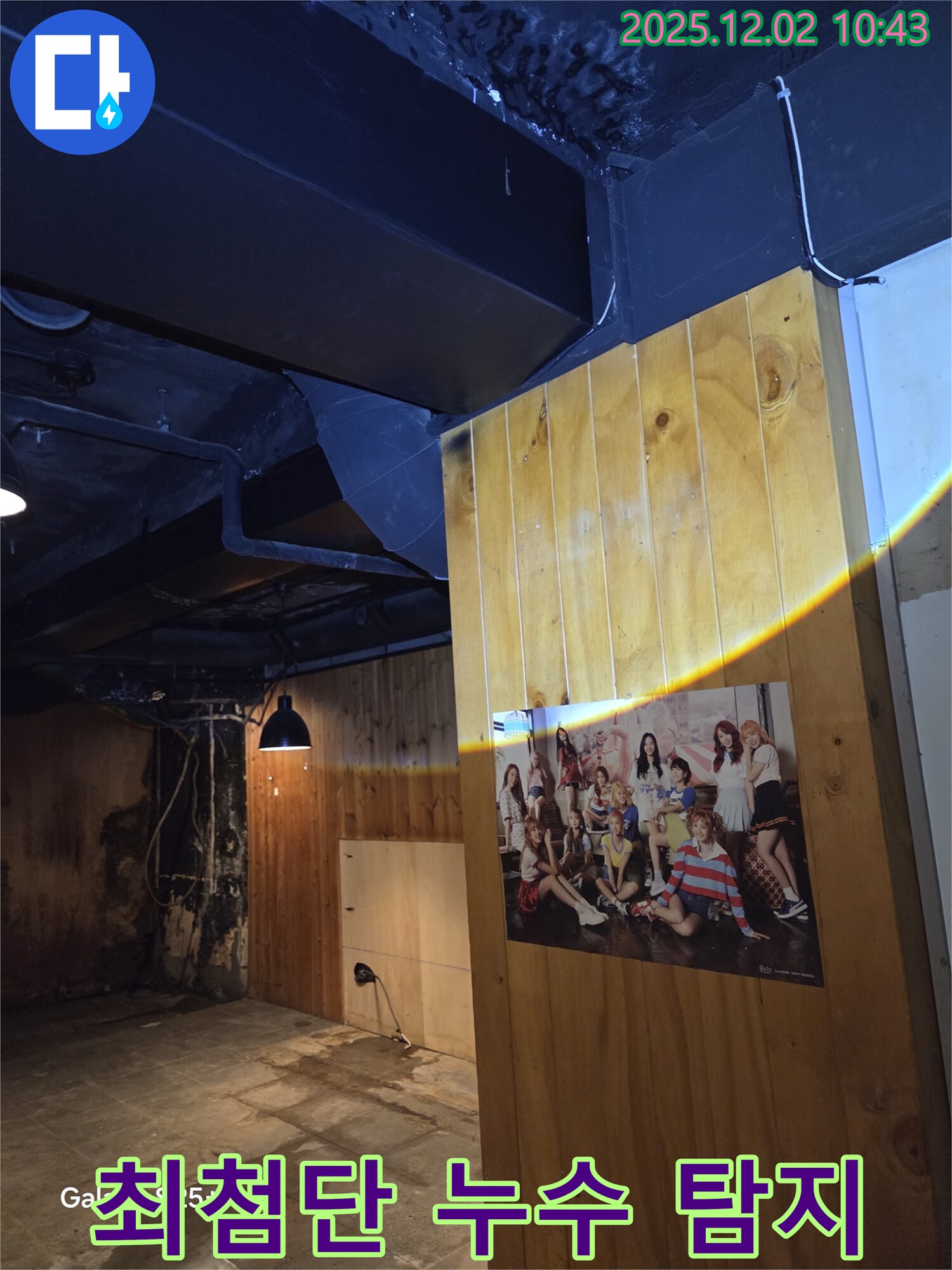 누수 탐지 장비 - 최첨단 누수 탐지 장비를 사용하여 누수 지점을 찾고 있는 모습 - 정확한 탐지가 가능합니다.