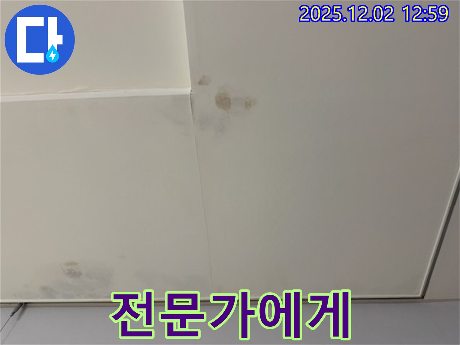 개포동 우성3차 아파트 천장 누수 - 누수 문제, 이제 전문가에게 맡기고 편안하게 해결하세요.