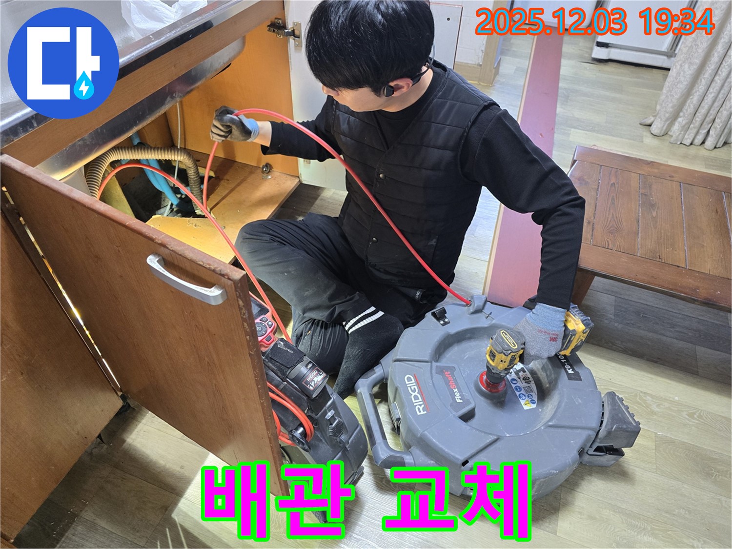 낡은 배관을 새 배관으로 교체하는 모습 - 꼼꼼한 시공으로 누수 걱정 없이 오래 사용할 수 있습니다.