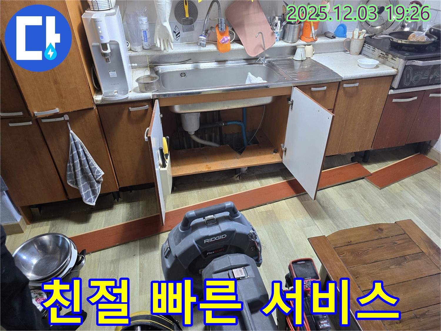 만안구 병목안길 싱크대 하수구 막힘 - 친절하고 빠른 서비스 제공