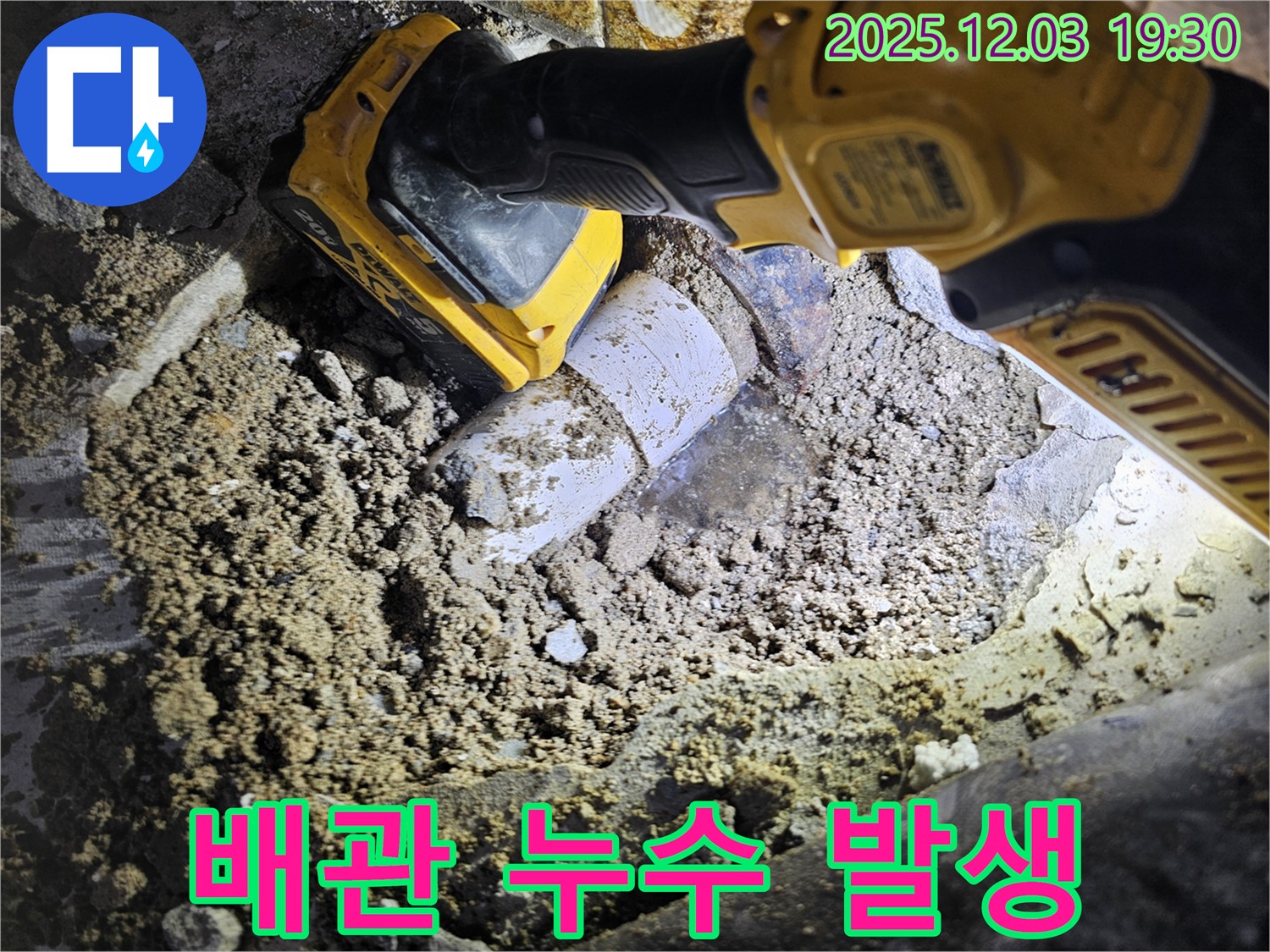 만안구 병목안로 아파트 누수 - 오래된 배관에서 물이 새는 경우, 누수 전문가가 정확하게 진단하고 해결합니다.