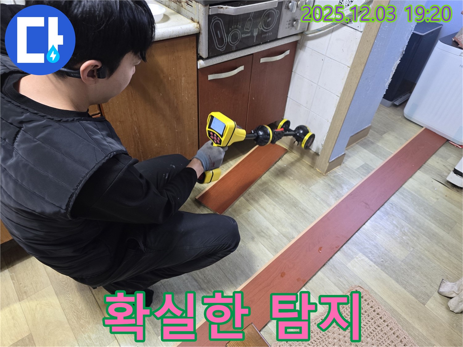 만안구 병목안로 프라자아파트에서 누수탐지 전문가가 누수 탐지 장비를 사용하여 누수 위치를 탐지하고 있습니다 - 확실한 누수탐지를 약속드립니다.