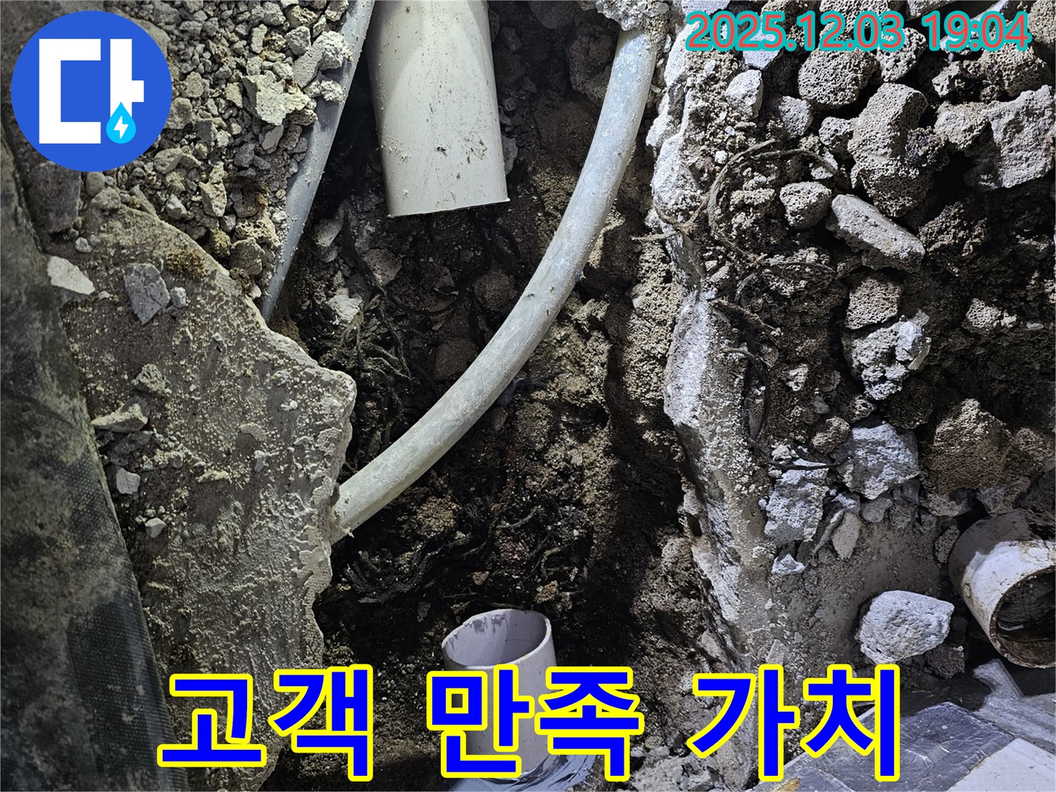 만안구 프라자아파트 누수 - 고객 만족을 최우선으로 생각하며 누수 문제를 해결합니다.