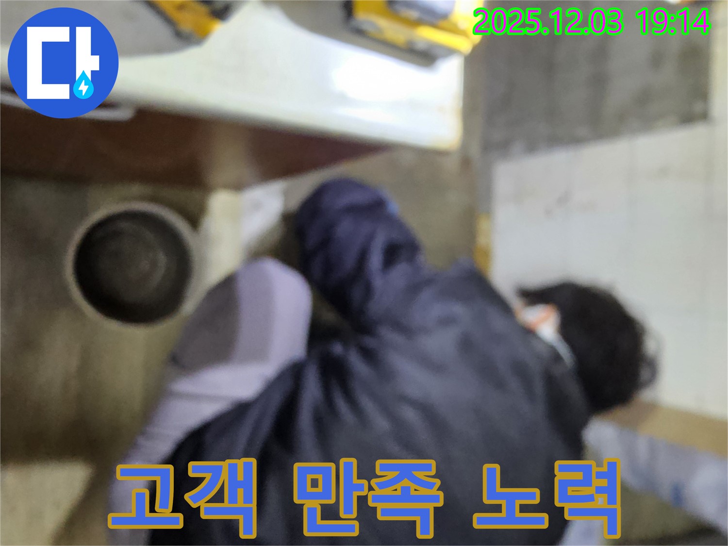 안양 만안구 병목안 프라자아파트 누수 - 고객 만족 100%를 위해 끊임없이 노력합니다 - 믿고 맡겨주시면 후회 없으실 겁니다.