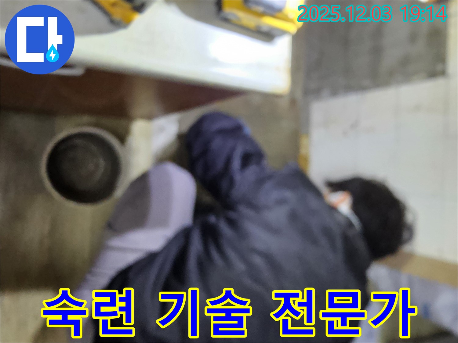 안양 만안구 병목안 프라자아파트 누수 - 숙련된 기술과 믿음직한 전문가가 누수 문제를 해결합니다 - 경험은 무시할 수 없습니다.