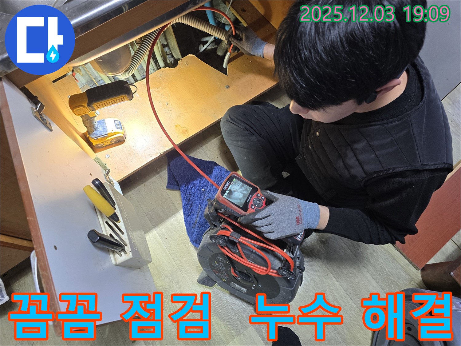안양 만안구 병목안길 누수탐지 전문가가 꼼꼼한 점검을 통해 누수 문제를 해결하고 있습니다 - 첨단 장비를 사용하여 정확한 진단을 내립니다.