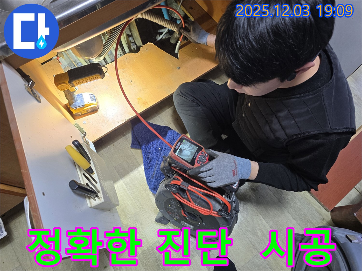 안양 만안구 병목안로 프라자아파트에서 누수탐지 전문가가 정확한 내시경 누수 진단을 하고 완벽하게 시공합니다.