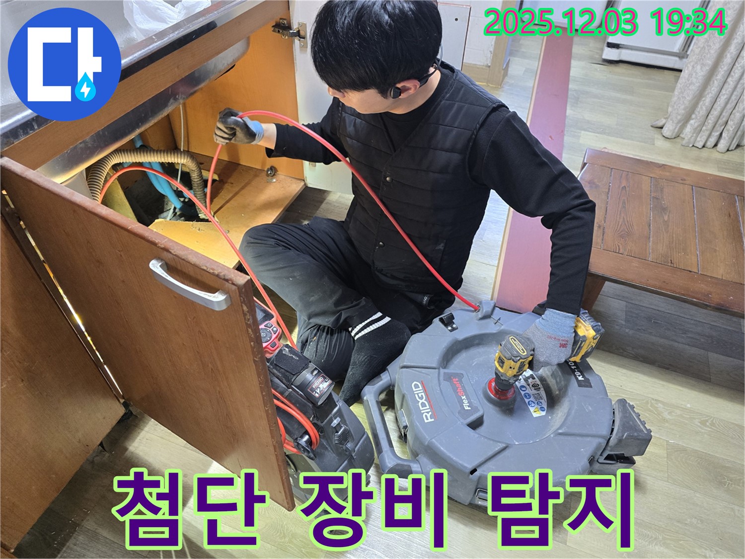 안양 만안구 석산로 빌라 누수 탐지에 첨단 장비를 사용하여 정확도를 높입니다 - 숨겨진 누수도 문제없이!