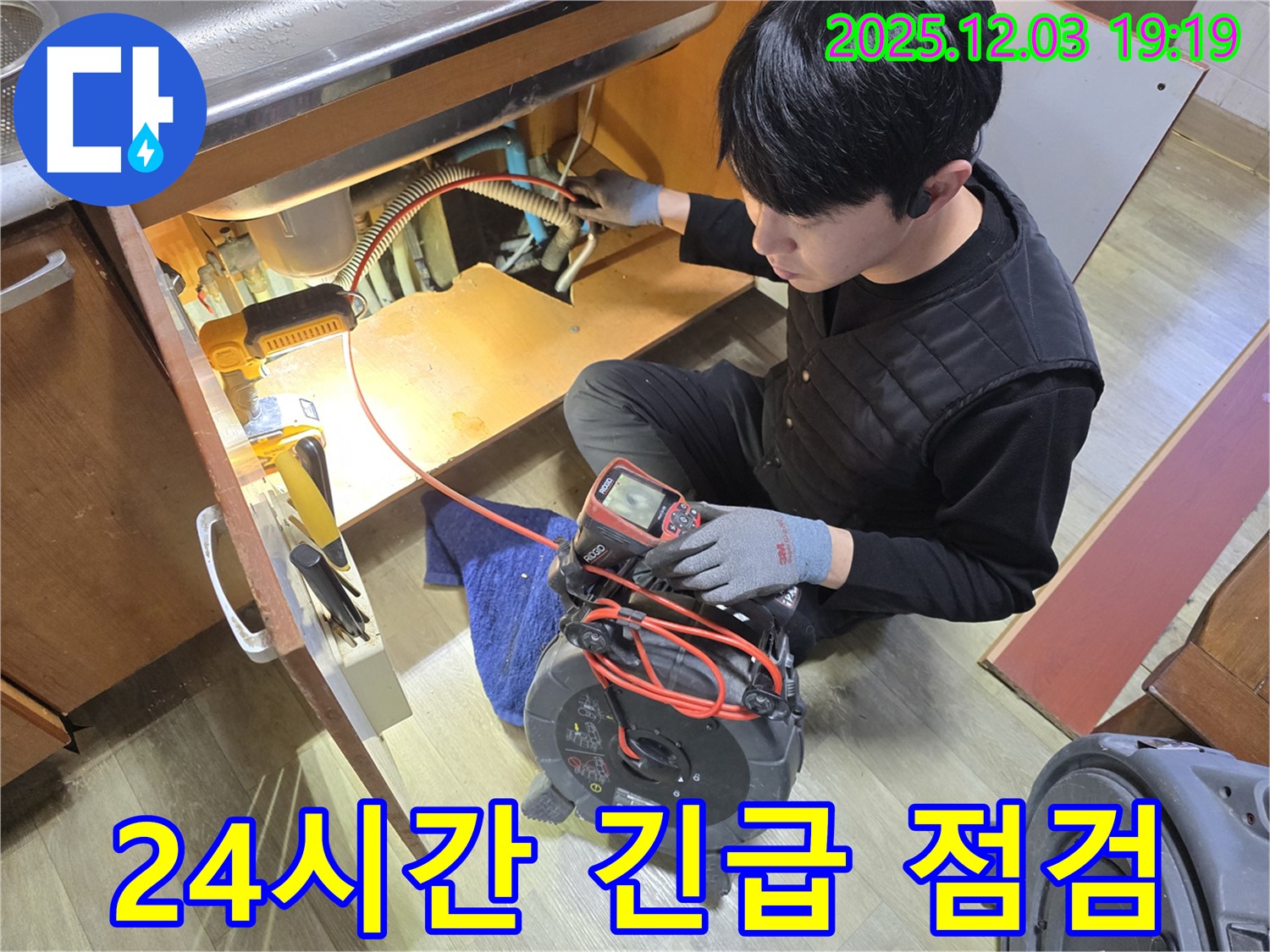 안양 만안구 프라자아파트 누수, 24시간 긴급 방문하여 꼼꼼하게 점검하고 완벽하게 해결해 드립니다 - 언제든지 편하게 연락 주세요.
