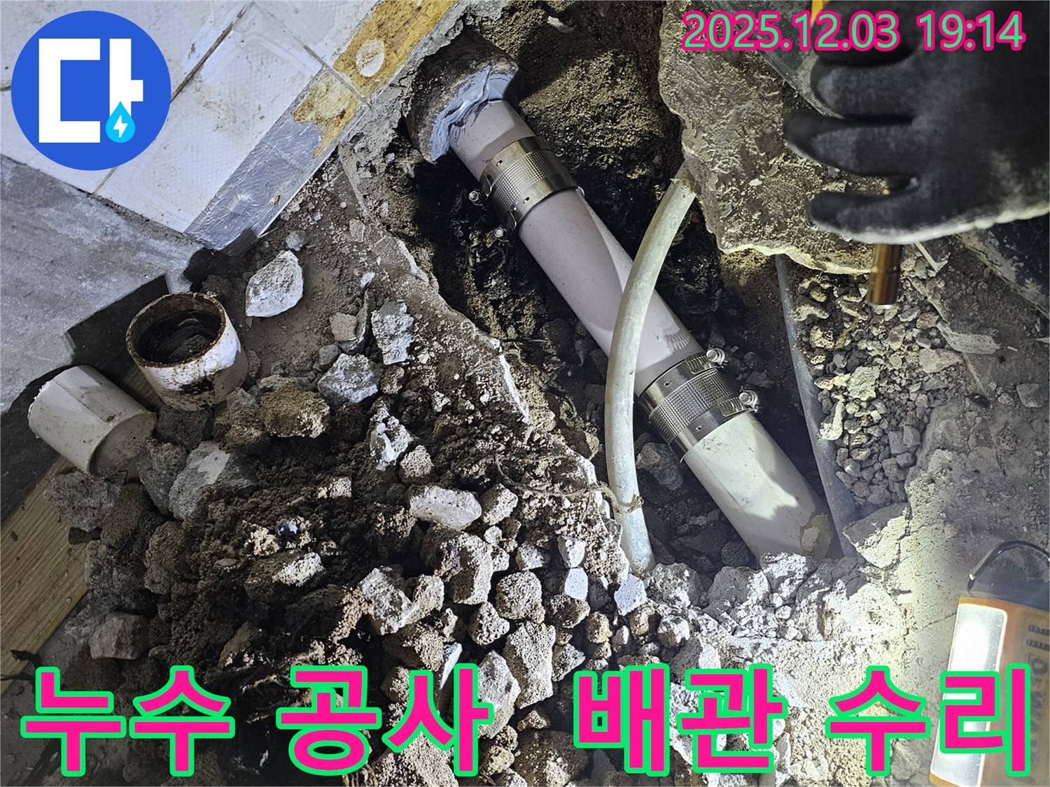 안양 만안구 프라자아파트 누수 공사 - 전문적인 기술로 누수 문제 완벽 해결