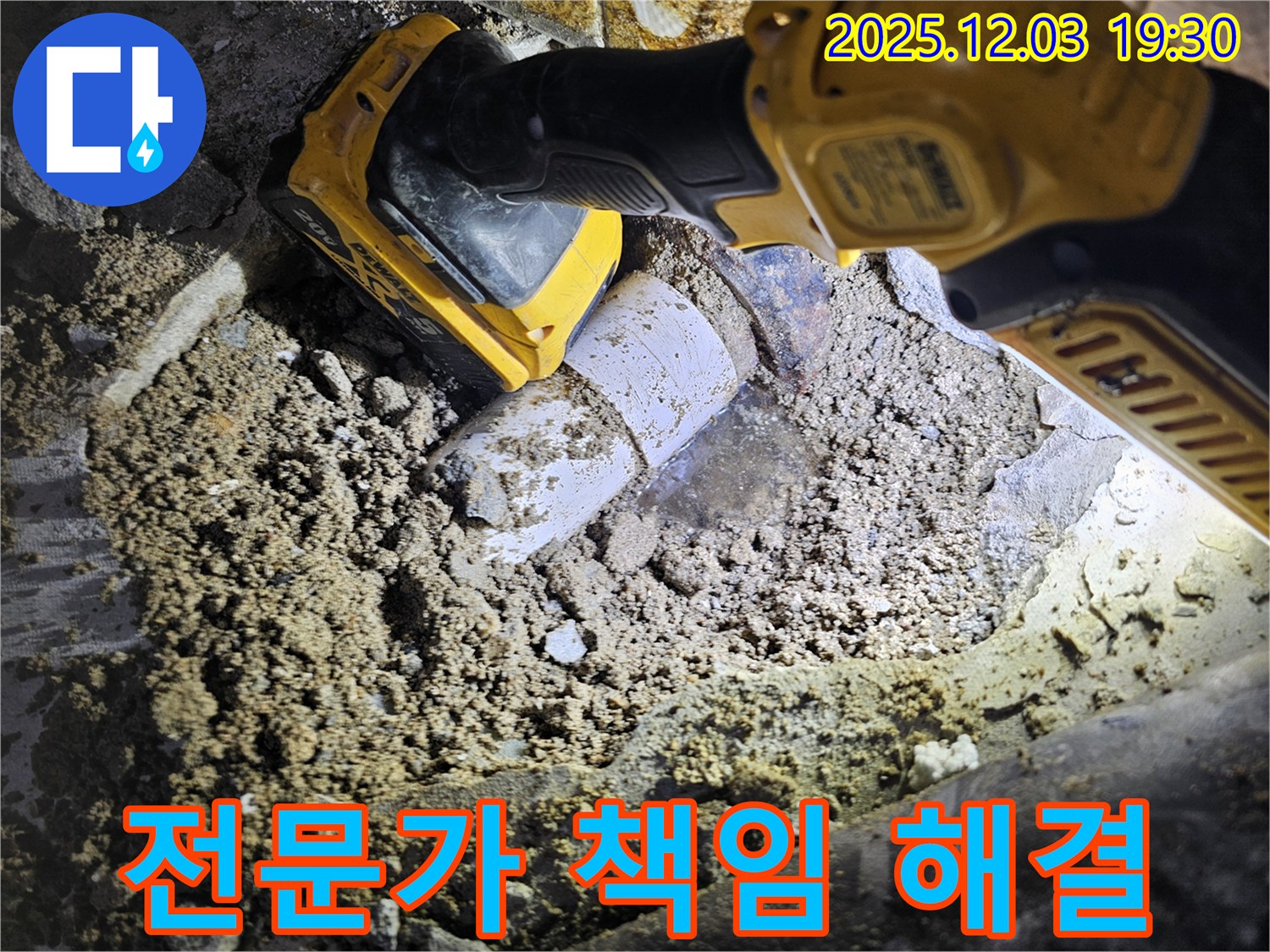 안양 만안구 프라자아파트 누수 - 누수 전문가가 책임지고 누수 문제를 해결해 드립니다.