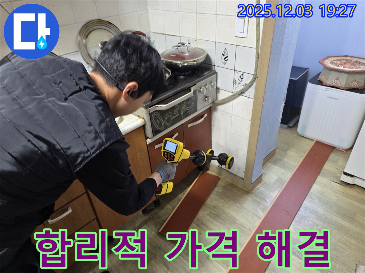 안양 만안구 프라자아파트 누수 - 누수 탐지 전문가가 누수 탐지 장비를 사용하여 누수 문제를 합리적인 가격으로 해결하고 있습니다 - 확실한 해결을 약속드립니다.