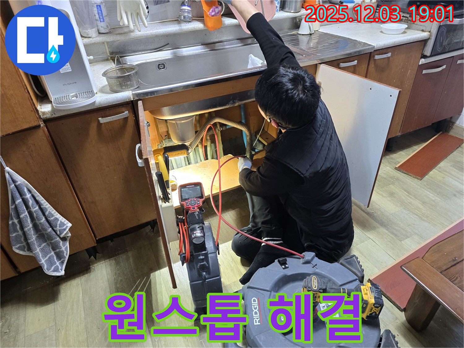안양 만안구 프라자아파트 누수 - 누수 탐지부터 시공까지 원스톱으로 해결