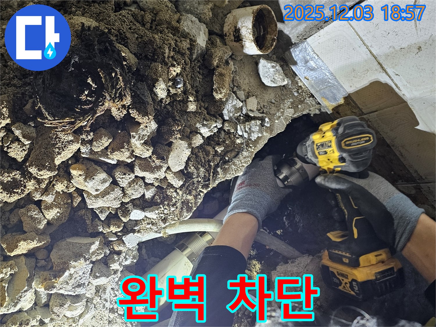안양 만안구 프라자아파트 누수 - 문제의 배관 연결 부위를 꼼꼼하게 수리하여 누수 완벽 차단