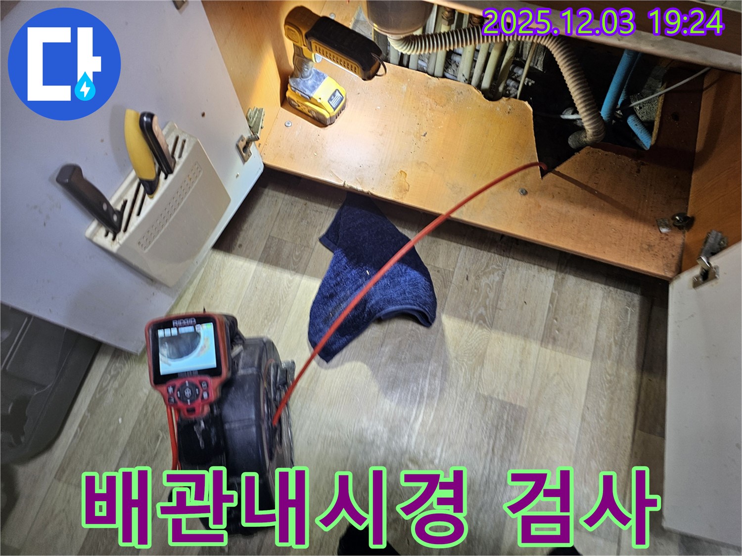 안양 만안구 프라자아파트 누수 - 배관 내시경으로 숨은 누수까지 완벽하게 탐지