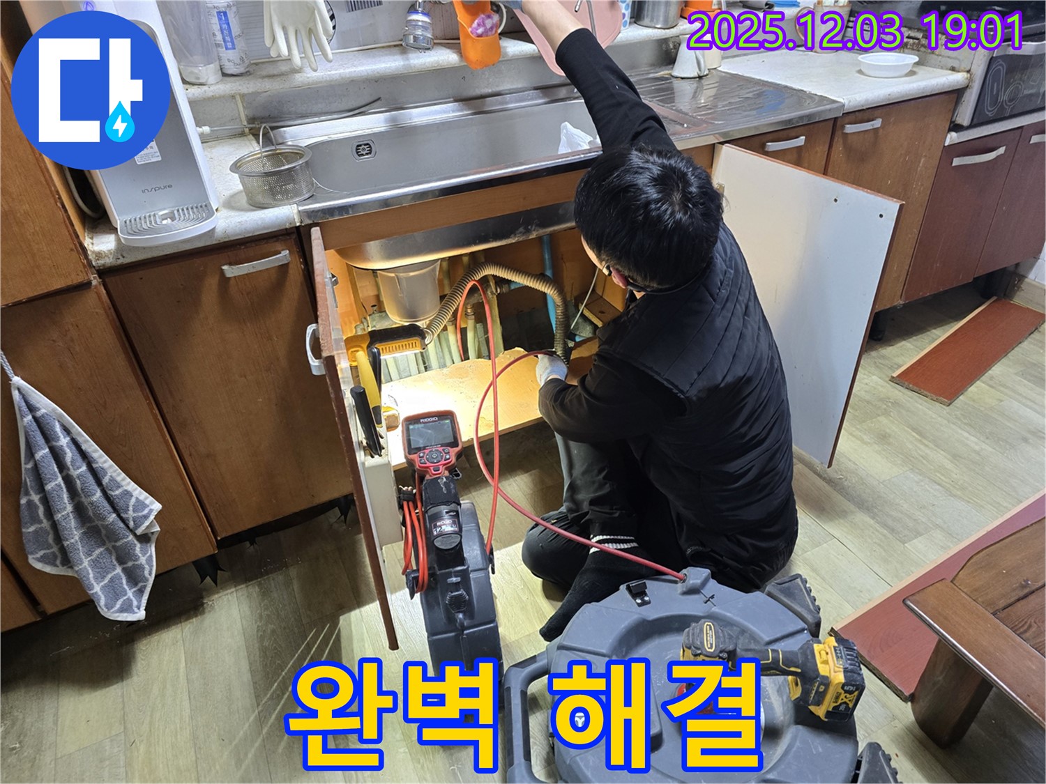 안양 만안구 프라자아파트 누수 - 싱크대 누수와 막힘 문제를 완벽하게 해결한 후 고객 만족