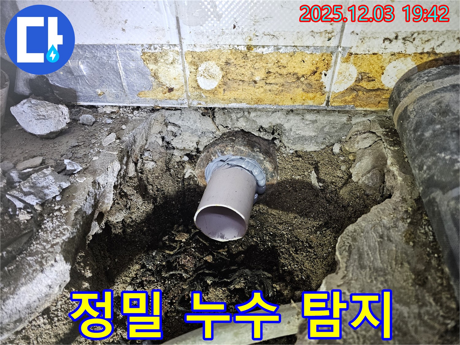 안양 만안구 프라자아파트 - 누수 지점을 찾기 위한 정밀 탐지 작업