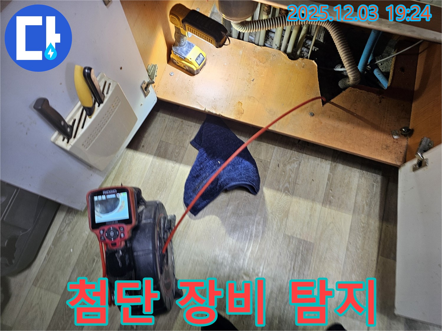 안양 만안구 프라자아파트 누수 - 첨단 장비로 숨은 누수까지 완벽하게 탐지