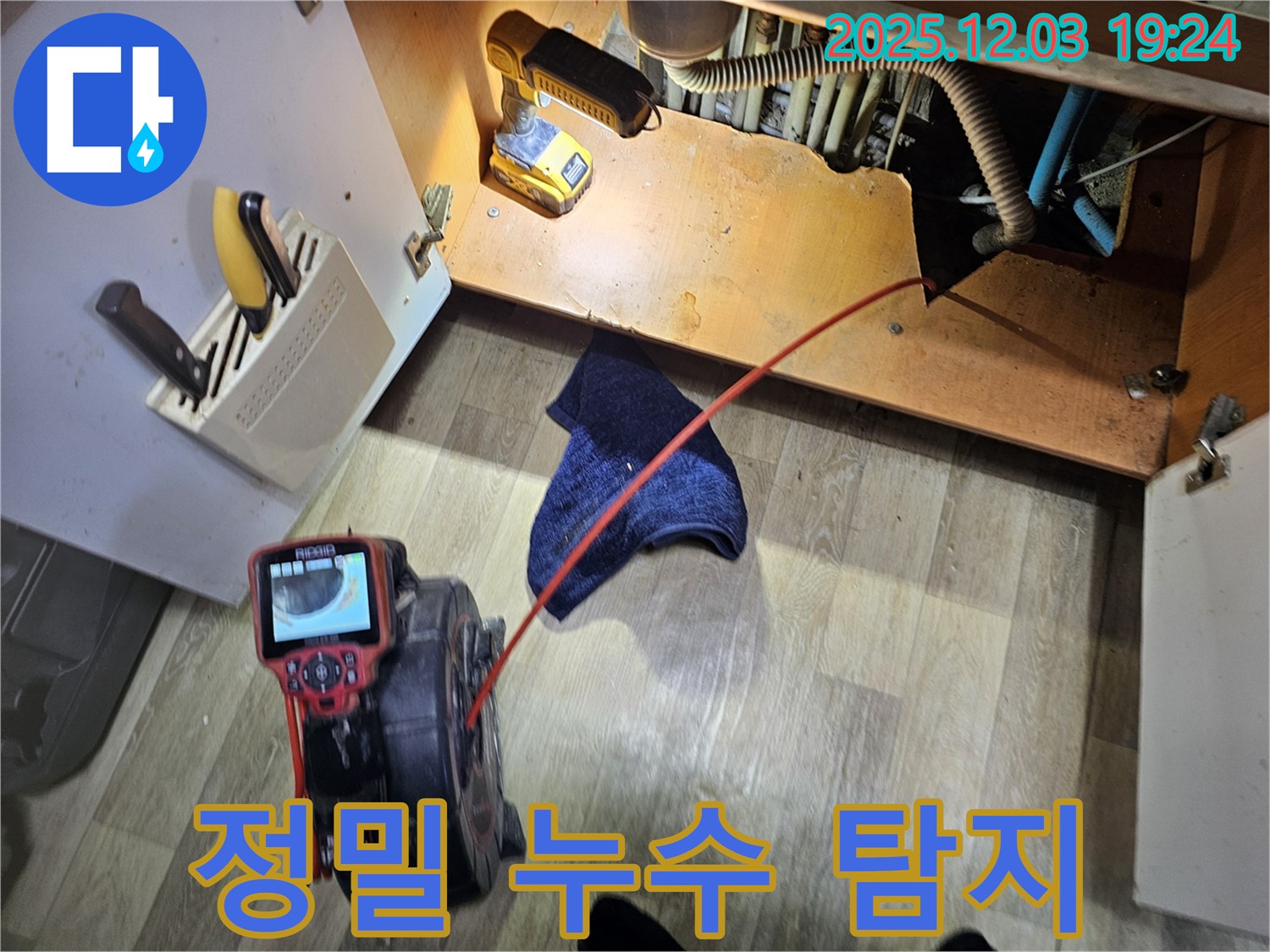 안양 만안구 프라자아파트 누수 - 첨단 장비로 숨은 누수까지 완벽하게 탐지