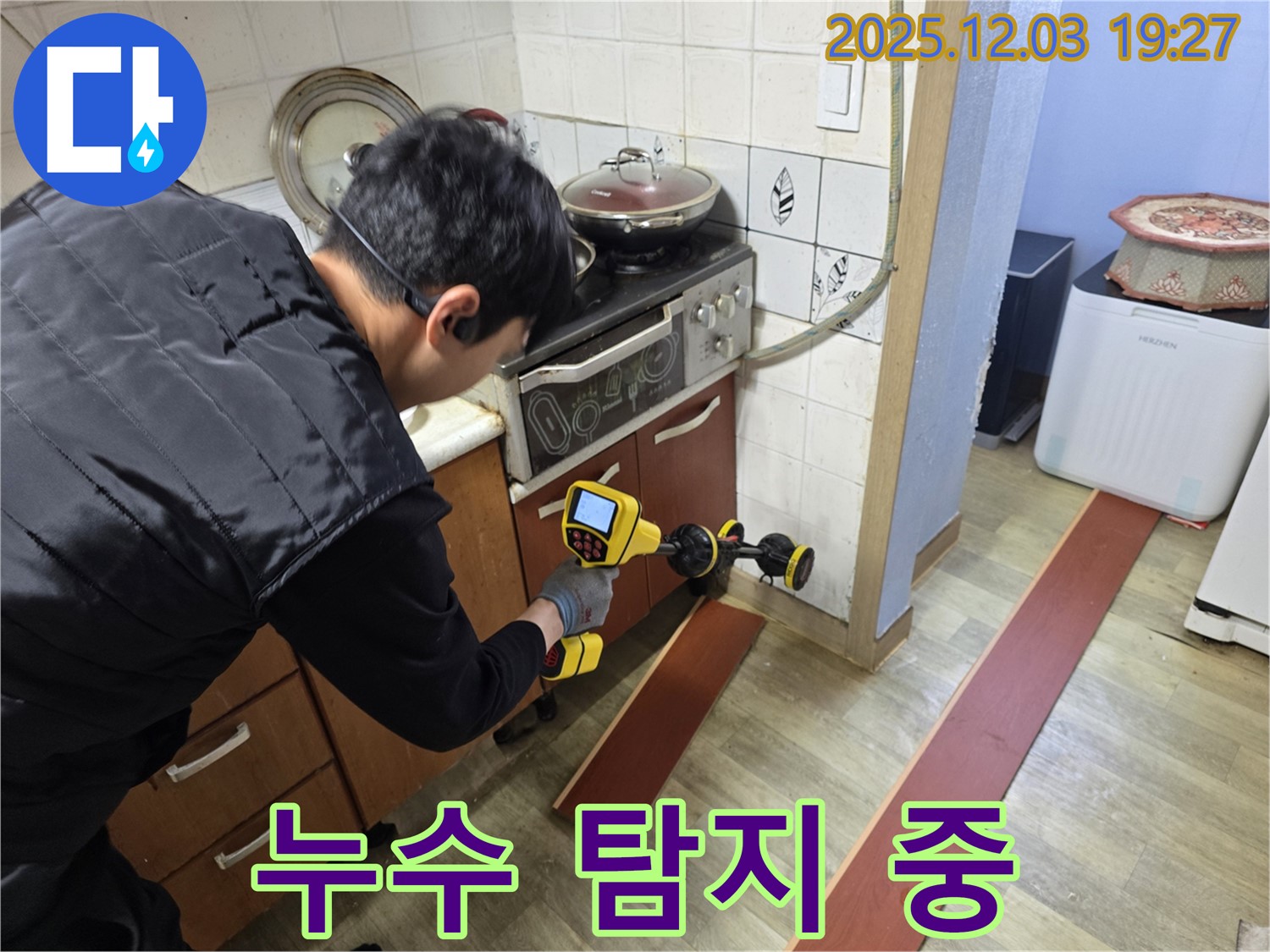 안양 만안구 프라자아파트 누수 탐지 - 누수 탐지 전문가가 누수 탐지 장비를 사용하여 꼼꼼하게 점검하는 모습입니다.