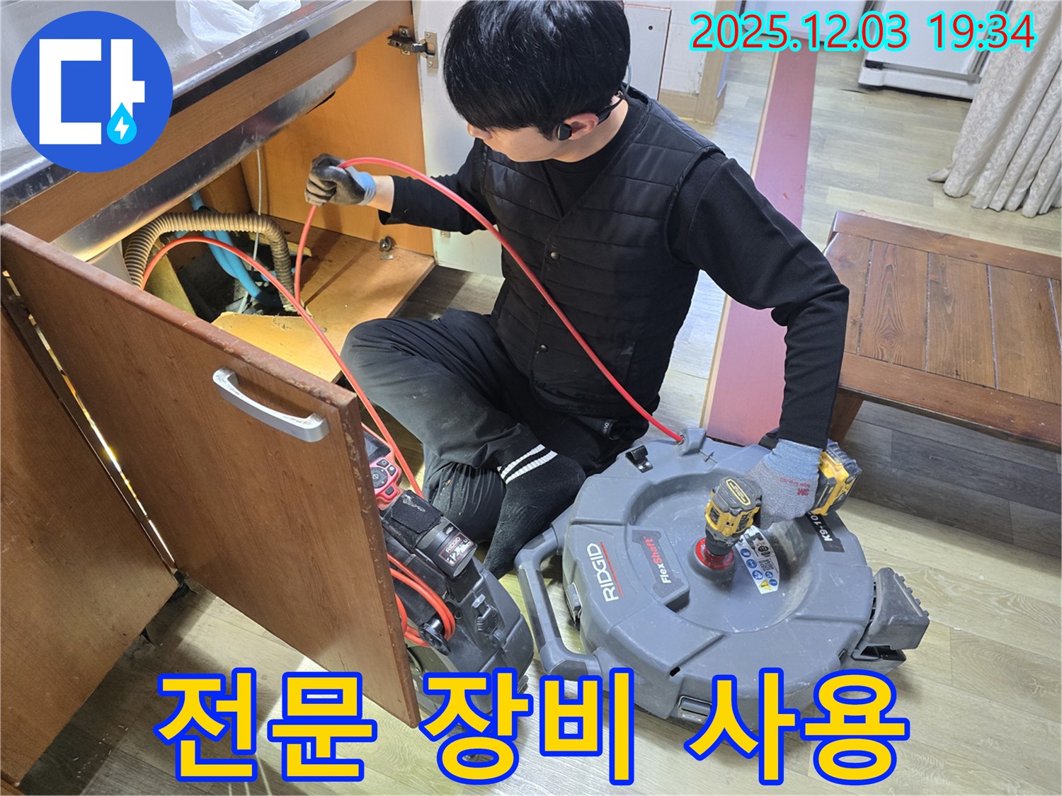 안양 만안구 프라자아파트 - 누수 탐지를 위해 전문 장비를 사용하는 모습 - 숙련된 기술과 첨단 장비의 조화!