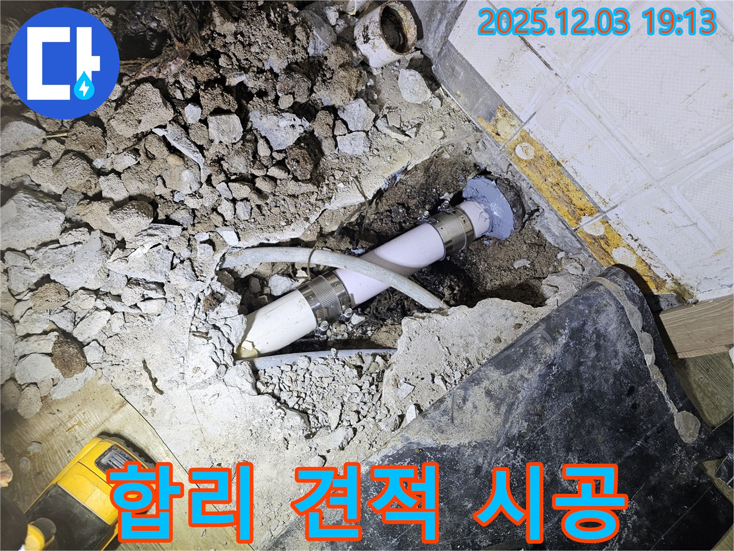 안양 만안구 프라자아파트 누수 - 합리적인 견적에 확실한 시공 약속 - 고객 만족 보장!