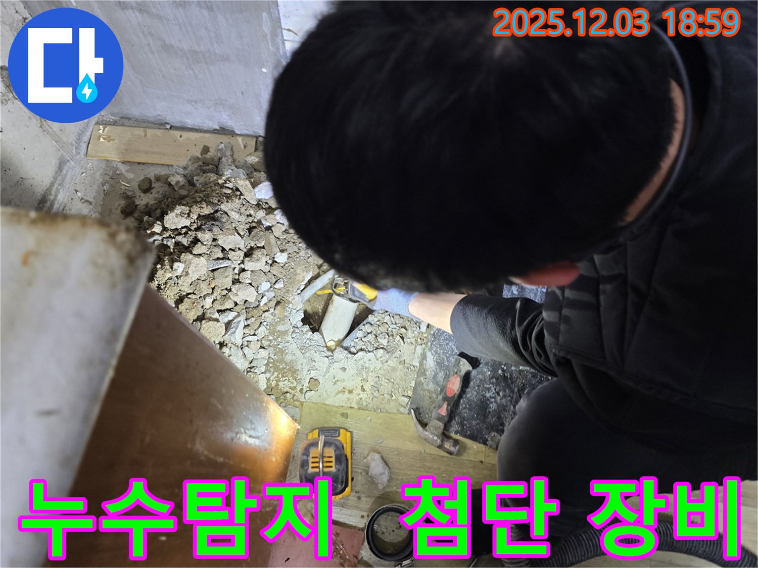 안양 만안구 프라자아파트 누수 현장에서 누수탐지 전문가가 누수 지점을 찾기 위해 장비를 사용하고 있습니다 - 최첨단 장비를 사용하여 정확하게 누수 위치를 파악합니다.