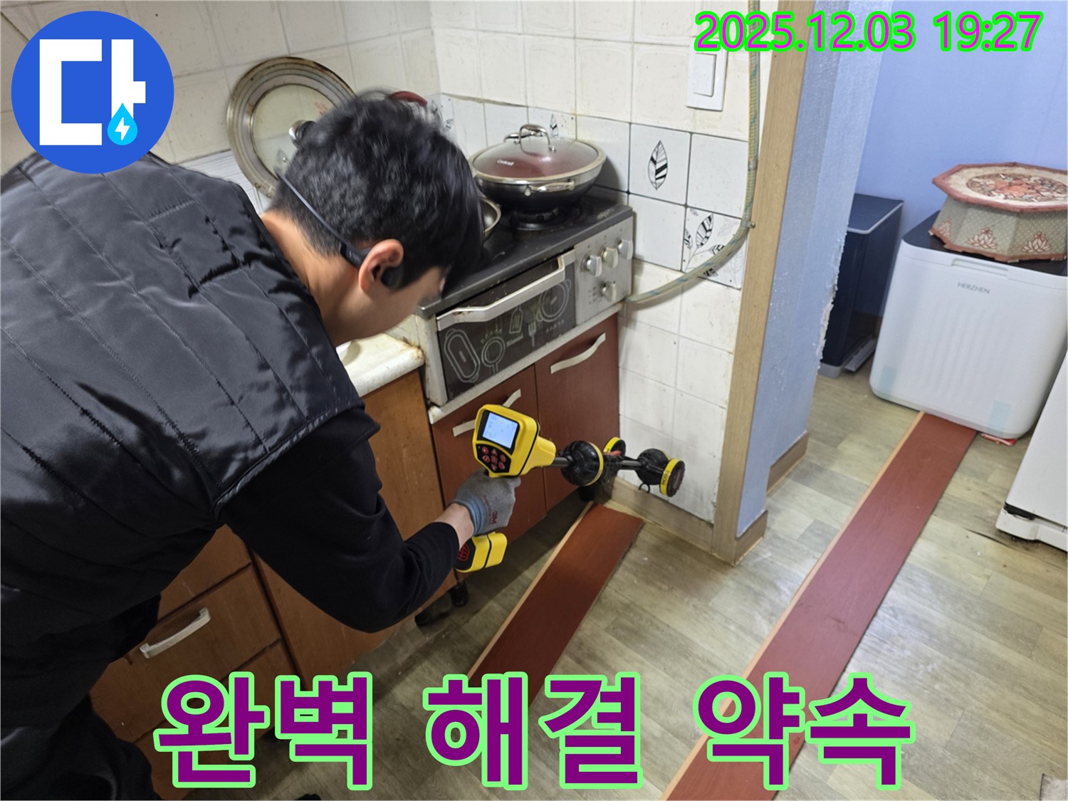 안양 만안구 프라자아파트 누수탐지 - 누수 탐지를 위한 전문 장비 사용 모습 - 완벽하게 해결해 드릴 것을 약속드립니다.