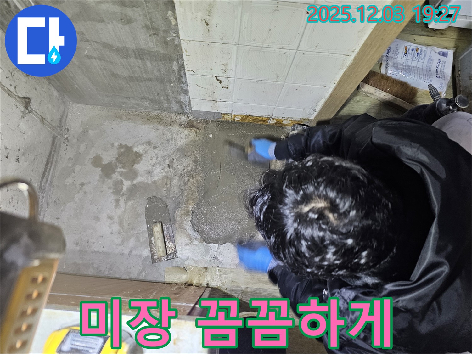 안양 만안구 프라자아파트 욕실 - 미장 작업 꼼꼼하게 진행 중!