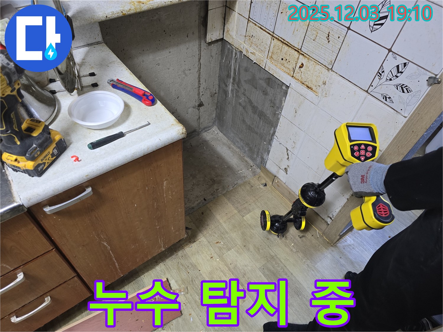 안양 만안구 프라자아파트 주방에서 누수탐지 장비를 사용하여 누수 위치를 탐지하는 모습입니다 - 꼼꼼한 탐지로 누수 원인을 찾습니다.