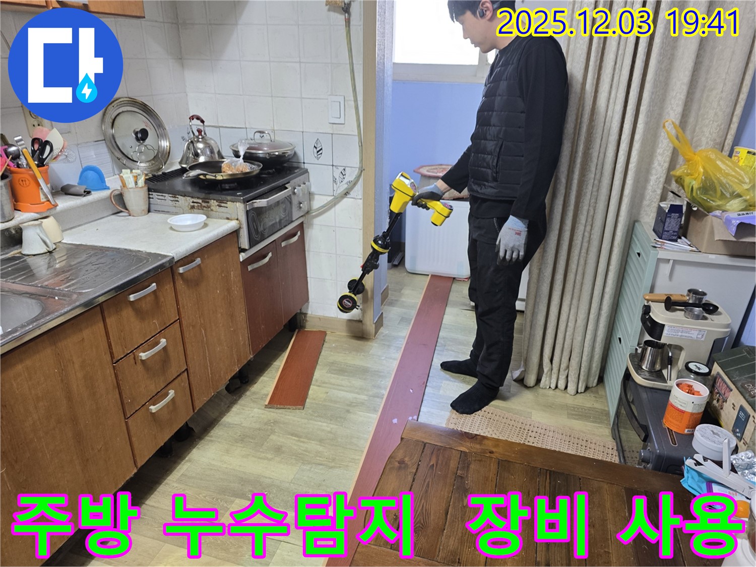 안양 만안구 프라자아파트 주방에서 누수탐지 전문가가 누수 탐지 장비를 사용하여 누수 지점을 찾고 있습니다 - 첨단 장비와 숙련된 기술