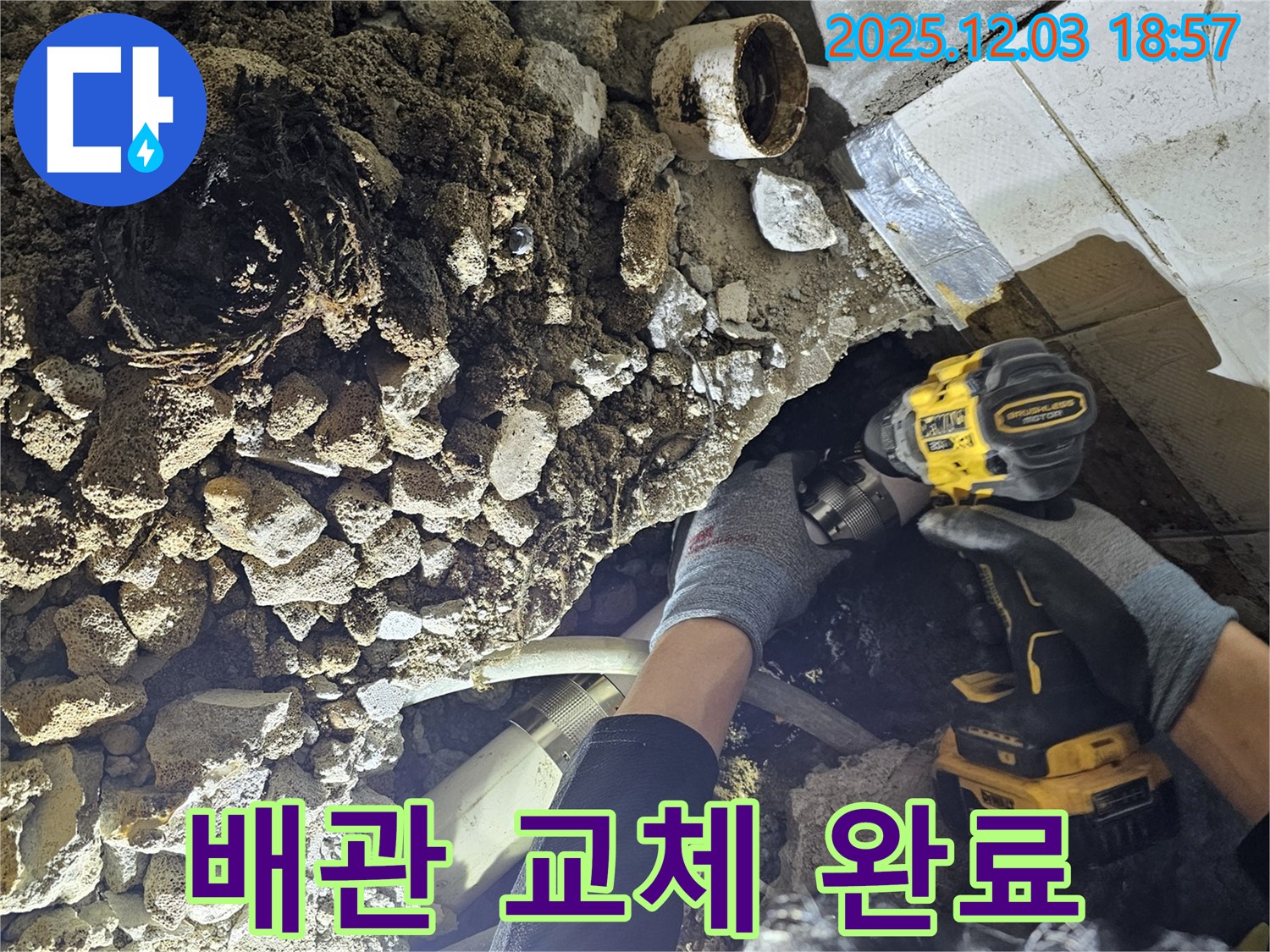 안양 만안구 프라자아파트에서 노후된 배관을 새 배관으로 교체 완료한 모습입니다 - 쾌적한 환경을 위해 최선을 다합니다.