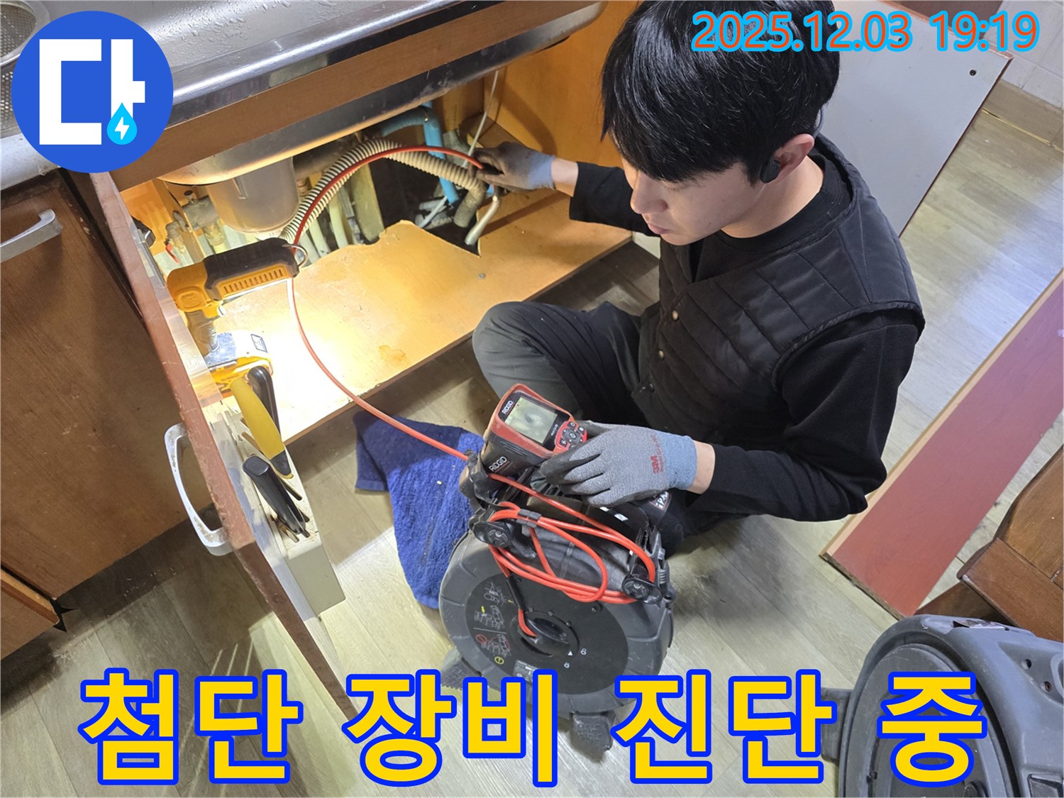 안양 만안구 프라자아파트에서 누수 전문가가 첨단 장비를 사용하여 누수 위치를 정확하게 진단하고 있습니다.