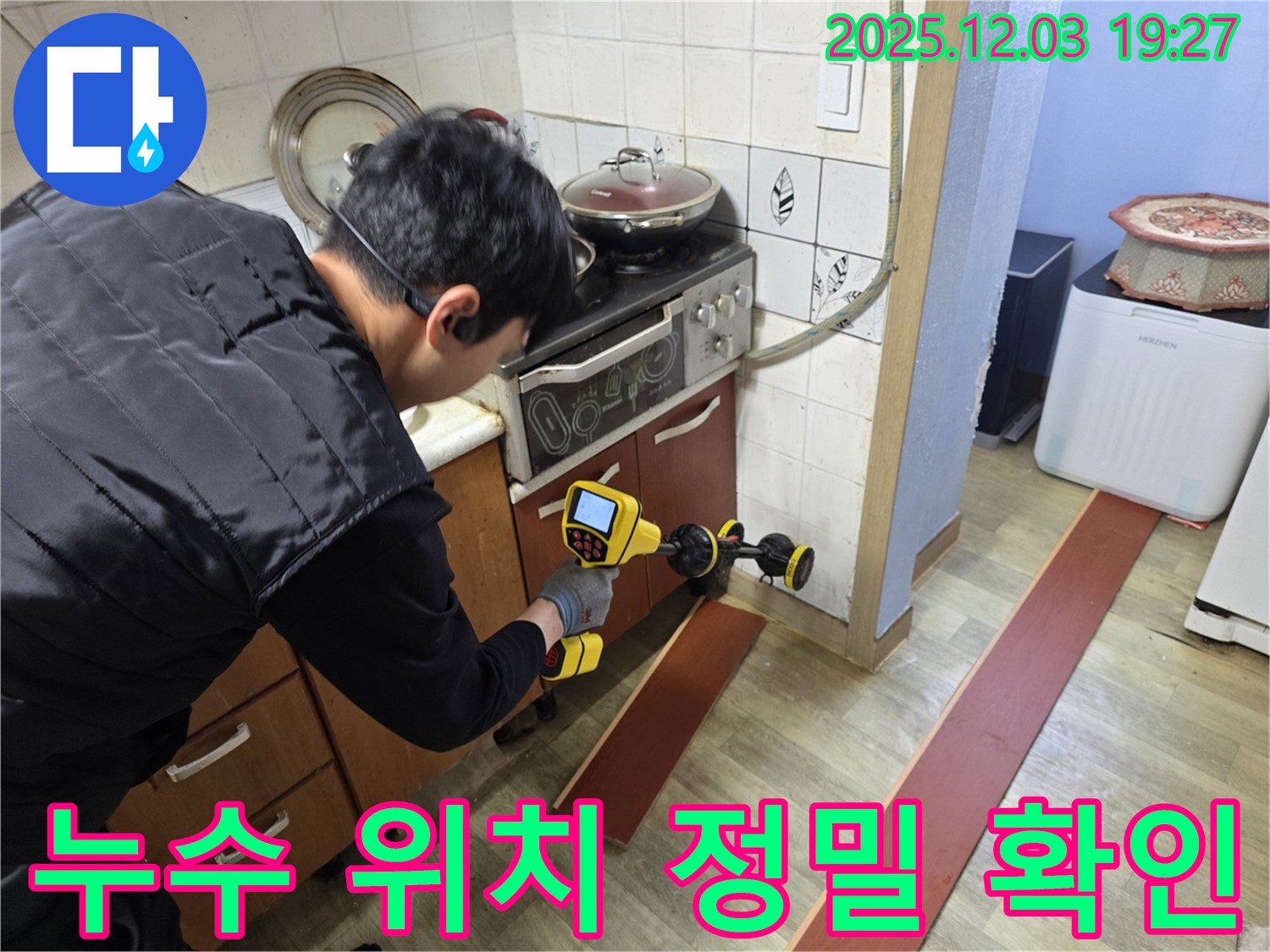 안양 만안구 프라자아파트에서 누수탐지 전문가가 누수 탐지 장비를 사용하여 누수 위치를 정밀하게 확인하고 있습니다 - 꼼꼼한 작업이 중요합니다.