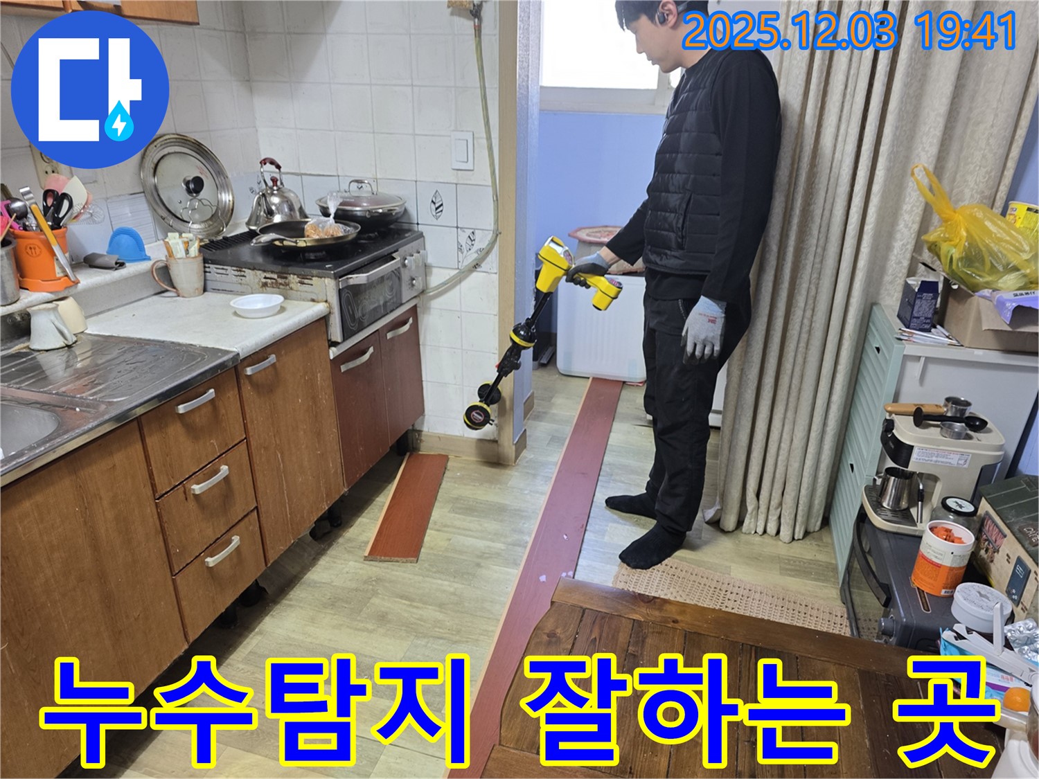 안양 만안구 프라자아파트에서 누수탐지 전문가가 누수 탐지 장비를 사용하여 누수 위치를 탐색하고 있습니다 - 누수탐지 전문 업체