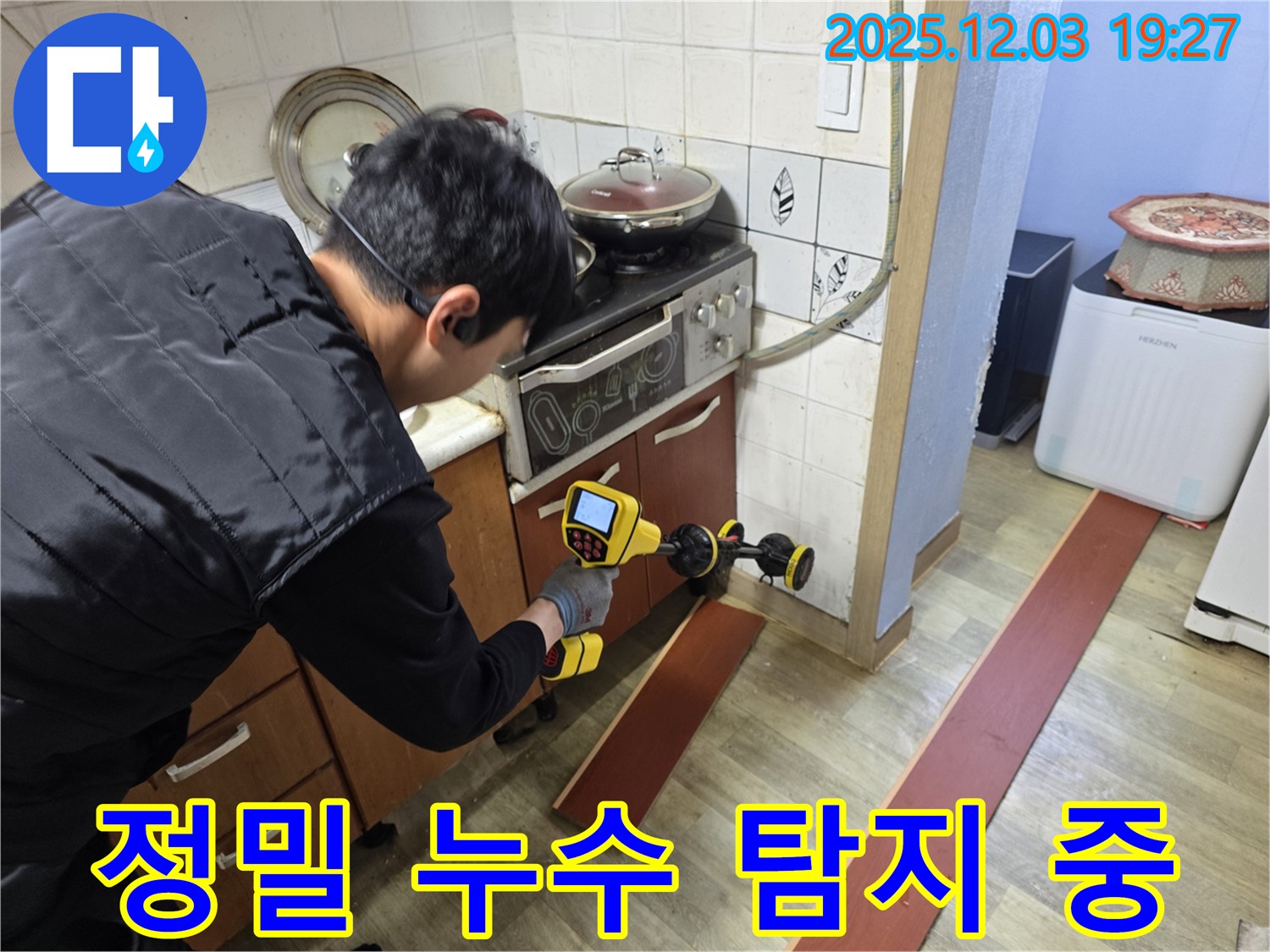안양 만안구 프라자아파트에서 누수탐지 전문가가 누수 탐지 장비를 사용하여 누수 지점을 찾고 있습니다 - 정확한 진단을 위한 필수 과정입니다.